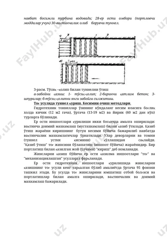 яқин сув сатҳи ҳосил бўлади. босимсиз деривацияда эса аэрация шахталари доимо қуруқ ҳолда бўлади. ер ости ишларини бир нечта босқичларда бажарилади. шу сабабли ер ости ишлари ҳам турличадир. ер ости ишларини бажариш учун аввало тайёргарлик ишлари амалга оширилади. тайёргарлик ишлари ўз навбатида ташкилий техник ва технологик турларига бўлинади. ер ости ишлари гидротехника ишлари таркибида энг мураккаб ва сермашаққат иш турлари ҳисобланади, маблағ талаб ишдир. булар кишиларнинг анчагина қисми қўл кучи билан бажарилиши, материал талаблиги билан боғлиқдир. ер ости гидротехник иншоотларни қуришда ишнинг технологияларини танлашга тоғ жинсларининг инженер-геологик шароитлари асосий ҳисобга олинадиган фектар ҳисобланади. 1-расм. ер ости гэс и компоновкасининг намунавий схемаси: 1-коллектор; 2-вақтинчалик тўсиқлар жойи; 3-босимли турбина сув йўли; 4, 20, 22, 23-дренаж галериялари; 7, 9, 13, 14, 15, 17, 18, 21, 26, 27, 29-бориш (юриш) йўллари; 5- босимли турбина сув йўлига туташтирувчи; 6-хаво тракти; 8-лифт шахтаси; 12- чиқарувчи қувурлар; 16-затворлар жойи; 19-машина залига олиб борадиган транспорт туннели; 25-1-навбат босимли …