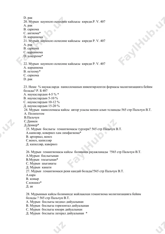 . мурын бослыгы медиал дийуалынан в. мурын бослыгы горизонтал дийуалынан с. мурын бослыгы юкори дийуалынан д. мурын бослыгы латерал дийуалынан * 29. остеома-оспеси неден оседи? 565 стр пальчун в.т. а. суек токымасынын* в. шемиршек токымасынын с. фиброз токымасынын д. мускул токымасынын 30. суйек токымасынын оскен оспе не делинади а. гемангиома в. хондрома с. липома д. остеома* 31. мурын остеомасы кобинесе жайласкан?565 стр пальчун в.т. а. кетекшели бослыкта в.манлай бослыкта* с. жокары жак бослыкта д. тийкаргы бослыкта 32. мурын остеомасы кем жагдайда жайласады?565 стр пальчун в.т. а. кетекшели бослыкта в.манлай бослыкта с. жокары жак бослыкта* д. тийкаргы бослыкта 33. кай жерде жайласкан мурын остеомасы кушли бас ауырыуга себеп болады?566 стр пальчун в.т. а.тийкаргы бослык дийуалында в. кетекшели бослык дийуалында с. гайморовой бослыгы дийуалында д.манлай бослык дийуалында* 34. мурын папилломасын емлеу усылы p. в 408 a. операция * b. консерватив c. антибиотик емлеу d. комплексли емлеу 35. мурын папилломасынын замарык сыяклы формасы …