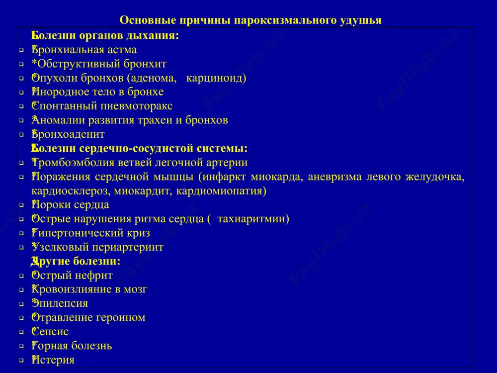 рацией всех слоев бронхиальной стенки. классификация бронхиальной астмы /мкб 1о-го пересмотра/ j45 астма j45.0 преимущественно аллергическая астма /аллергическая, атопическая, внешняя аллергическая астма, сенная лихорадка с астмой/ j45.1 неаллергическая астма /идиосинкразийная астма, внутренняя неаллергическая астма/ j45.8 смешанная астма j45.9 астма, неуточненная классификация бронхиальной астмы /по а.д.адо, п.к.булатову, с дополнениями г.б.федосеева/ 1.этапы развития ба 1.биологические дефекты у практически здоровых людей 2.состояние предастмы 3.клинически сформировавшаяся ба ii. формы ба /в формулировку клинического диагноза не включаются/: 1.иммунологическая форма 2.неиммунологическая форма iii. клинико-патогенетические варианты ба: 1.атопический /с указанием аллергизирующего аллергена или аллергенов/ 2.инфекционно-зависимый /с указанием инфекционных агентов/ 3.аутоиммунный 4.гормональный /с указанием эндокринного органа, функция которого изменена, и характера дисгормональных изменений/ 5.нервно-психический 6.выраженный адренергический дисбаланс 7.первично измененная реактивность бронхов, которая формируется без участия измененных реакций иммунной, эндокринной и нервной систем, может проявляться под влиянием физических, химических, механических ирритантов и инфекционных агентов /удушье при физической нагрузке, воздействии холода, медикаментов, в том числе аспирина и т.д./ классификация бронхиальной …