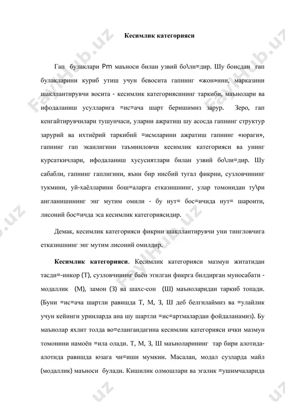 юзага чи=ишидан бош=а толатларда яхлит систем табиатга эга булмайди. зеро, кесимлик категорияси мазкур алотида олинган категорияларнинг яхлитлиги (системаси) дан иборатдир. тар =андай тизим уз таркибий =исмларининг оддий йи\индисидан каттаро= бутунликдир. чунки т,м,з,ш, категориялари кесимлик категориясида бирлашар экан, бу бутунлик таркибий =исмларида аввал булмаган, лекин система ташкил этганда ту\иладиган тодисаларни там =амраб олади. масалан, утган йили у=имаган одам бирикувидаги у=имаган суз шаклининг бирикувчиси утган йили суз кенгайтирувчиси (лекин гап булаги эмас) дир. у утган йили у=имаган гапидаги утган йили суз шакли гап булаги (тол)дир. демак,биринчи =урилмадаги кесимлик категорияси аъзоси эмас, шу боисдан унинг бирикувчиси (утган йили) гап булаги эмас. аммо иккинчи =урилмада -ган кесимлик категориясининг таркибий =исми булиб, унинг бирикувчиси гап булагидир. гап кесимлик таркибидагина гап булакларини узига тобелайди. бу унинг бутунлик таркибида касб этган ёки намоён булган белгисидир. кесимлик категориясининг нут=ий гапларда во=еланишидаги икки толатини фар=лаш лозим: 1. кесимлик категориясининг грамматик (морфологик) шакллар ор=али во=еланиши. 2. кесимлик категориясининг семантик-функционал ифодаланиши. …