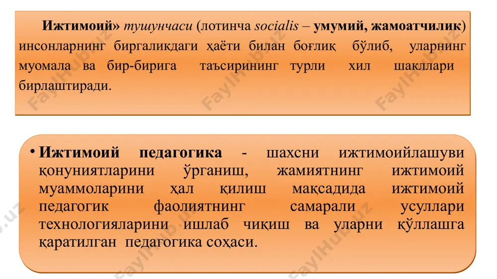 а. ижтимоий институт – инсонлар жамиятдаги ҳаётининг тарихан мураккаб шаклда ташкил этилганлиги ва тартибга солинганлигини ўрганади. худди ана шулар орқали бола жамият меъёрлари ва аҳлоқ қоидаларини ўзлаштиради. шундай ижтимоий институтларни ижтимоийлашган институт деб номлаш мумкин ва буларга оила, таълим, маданият ва дин кабилар киради. бола ижтимоийлашувининг асосий институтлари ижтимоий институтлар маданият дин оила таълим оила – ижтимоийлашишнинг етакчи институти, бу орқали бола асосий ижтимоий билимни эгаллайди, аҳлоқий моҳирликни ва кўникмани олади, маълум баҳо ва энг юксак мақсад қилишни ўзлаштиради, ҳаётида нима керак бўлса шу жамиятдан олади. таълим – таълим орқали бола бу жамиятга ҳукмронлик қилаётганларни баҳолай олади. таълимда билим олиш жараёнида, у нафақат ривожланади, балки жамиятдаги ҳаётга мослашади. маданият – бу шундай ижтимоий институтки, инсоният ўзи учун яратилган моддий ва маънавий бойликларни танлайдиган маскан. болага унинг шаклланиш жараёнида адабиёт, мусиқа, расм, оммавий ахборот воситалари ва бошқаларнинг таъсири тегади. дин – ижтимоий институт сифатида мураккаб ижтимоий кўринишга эга. бир бутунича тизимда …