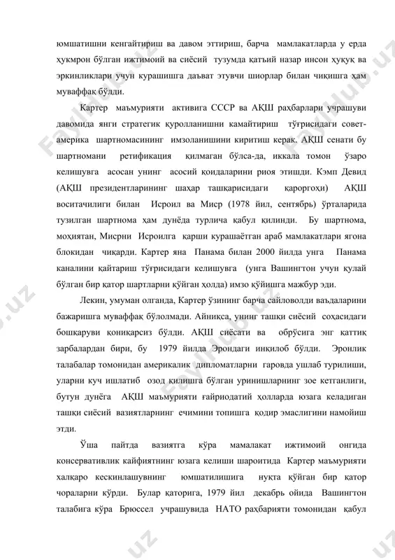 еча олмаслиги тўғрисидаги айбловлар ёға бошлади. навбатдаги президентлик сайловларида 1960 йилда картер, республикачилар партияси номзоди, собиқ машҳур киноактёр ва калифорния штати губернатори р.рейгандан мағлубиятга учради. р.рейган маъмурияти фаолияти. иқтисодий ва ижтимоий соҳаларда давлат ролини ошириш, хусусий ташаббускорлик (тадбиркорлик)ни рағбатлантириш, камбағалларга ёрдам дастурларига давлат маблағларини ажратишни кескин қисқартириш, касаба уюшмалари фаолиятини чеклаб қўйиш, совет иттифоқига нисбатан сиёсатни , шиори остида чиққан рейганнинг ғалабаси, аҳолининг кўпчилиги онгида, кайфиятида ҳамда мамлакат бошқарув доиралари стратегиясида ўнг томонга бурилиш рўй берганидан далолат беради. ички сиёсий соҳада, ўнг ёки консерватив бурилиш, америкалик , эллик йилдан ортиқроқ давом этаётган ва жуда катта, кўпинча оқланмаган харажатларга мажбур қилувчи эски давлат бошқарув тизимидан норози эканликларини кўрсатди. уларнинг нигоҳида рейганнинг тобора чуқурлашаётган инфляция ва ишсизлик муаммоларини “давлатнинг халқ елкасидан олиш” ва давлат бюрократиясини йўқотиш орқали ҳал этиш ҳақидаги ваъдаси махсус долзарблик касб этди. рейганнинг ижтимоий-иқтисодий дастури “рейганомика” номи билан машҳур бўлди. рейган маъмурияти ўзининг асосий мақсадлари 80-йиллар бошида иқтисодиёт учун …