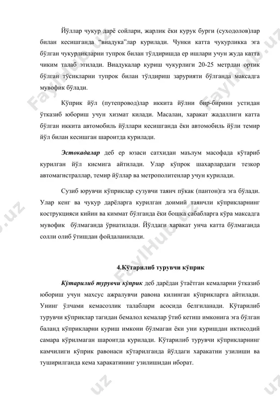аб кувирлар бир ёки кўп тешикли бўлиши мумкин. кувирга сув кириши ва ундан чикиб кетишини яхшилаш максадида унинг икки томонига махсус шакл берилади (40-расм). 40-расм. кувирларнинг бош кисми. кувир ости фундаменти босим кучини бир текисда бўлишини ва бўйлама кисмларини бир-бирига мос келишини таъминлайдиган даражада килинади. улар бетон кисмлардан ёки бир бутин килиниши мумкин. тешигини ўлчами 1,5 м гача бўлган темирбетон ва бетон кувирлар майда кум билан киркилган тош аралашмаси ёки шагал билан кум аралашмасидан ташкил топган ёстикчага ўрнатилади. кувир каллаги бетон ёки темирбетон фундаментга ўрнатилади. фундамент музлаш чегарасидан пастга ўрнатилади. тоннеллар тогли жойлар, дарёлар, сув хавзалари, автомагистраллар, серкатнов кўчаларда автомобиль харакатини ўтказиш учун ер остида курилади ва улар мос равишда тогли, сув ости, шахар ва пиёда тоннеллари деб юритилади. тоннел турлари, унинг узунлиги, устки томондан кўриниши, бўйлама шакли, кўндаланг кесим ўлчамлари унинг вазифасига боглик бўлади хамда шу ернинг геологик ва топографик хусусиятига караб белгиланади. адабиётлар 1. руне элвик и др. …