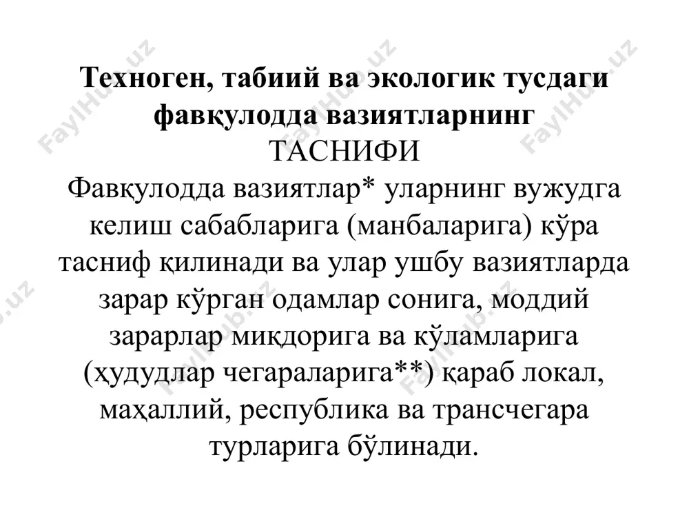 лигига хавф туғилишига олиб келган газ қувурларидаги, сув чиқариш иншоотларидаги, сув қувурларидаги, канализация ва бошқа коммунал объектлардаги авариялар; атмосфера, тупроқ, ер ости ва ер усти сувларининг одамлар саломатлигига хавф туғдирувчи даражада концентрациядаги зарарли моддалар билан ифлосланишига сабаб бўлган газ тозалаш қурилмаларидаги, биологик ва бошқа тозалаш иншоотларидаги авариялар. 5. одамлар ўлими билан боғлиқ бўлган ва зудлик билан авария-қутқарув ишлари ўтказилишини ҳамда зарар кўрганларга шошилинч тиббий ёрдам кўрсатилишини талаб қиладиган мактаблар, касалхоналар, кинотеатрлар ва бошқа ижтимоий йўналишдаги объектлар, шунингдек уй-жой сектори бинолари конструкцияларининг тўсатдан бузилиши,ёнғинлар, газ портлаши ва бошқа ҳодисалар. 6. радиоактив ва бошқа хавфли ҳамда экологик жиҳатдан зарарли моддалардан фойдаланиш ёки уларни сақлаш билан боғлиқ авариялар: санитария-ҳимоя ҳудуди ташқарисига чиқариб ташланиши натижасида пайдо бўлган юқори даражадаги радиоактивлик одамларнинг йўл қўйиладигандан кўп миқдорда нурланишини келтириб чиқарган технологик жараёнда радиоактив моддалардан фойдаланадиган объектлардаги авариялар; радиоактив материалларни ташиш вақтидаги авариялар; атроф-муҳит ва одамлар саломатлиги учун хавф туғдирувчи радиоактив чиқиндилар тўплагичлардаги,чиқиндихоналардаги, ишлам тўплагичлардаги ва заҳарли …
