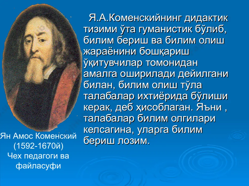 рурлиги; иккинчидан, анъанавий ўқитиш тизими ёзма ва оғзаки сўзларга таяниб иш кўриши туфайли “ахборотли ўқитиш” сифатида тавсифланиб, ўқитувчи фаолияти биргина ўқув жараёнининг ташкилотчиси сифатида эмас, балки нуфузли билимларнинг ягона манбаига айланиб қолганлиги, гарчи у унча кучли ўқитувчи бўлмаган тақдирда ҳам; учинчидан, фан-техника тараққиётининг ўта ривожланганлиги натижасида ахборотларнинг кескин кўпайиб бораётганлиги ва уларни ёшларга билдириш учун вақтнинг чегараланганлиги; тўртинчидан, кишилик жамияти ўз тараққиётининг шу кундаги босқичида назарий ва эмпирик билимларга асосланган тафаккурдан тобора фойдали натижага эга бўлган, аниқ амалий якунига асосланган, техник тафаккурга ўтиб бораётганлиги; бешинчидан, ёшларни ҳаётга мукаммал тайёрлаш талаби, уларнинг тафаккурини кенгайтирувчи ва энг илғор билим бериш усули ҳисобланган объектив борлиққа мажму ёндашув тамойилидан фойдаланишни талаб қилишидадир. педагогик технология юқорида санаб ўтилган бешта сабабий шартларнинг барча талабларига жавоб берадиган таълимий тадбирдир. педагогик технология – бу ўқитишнинг инсон ва техник имкониятларини ҳисобга олган ҳолда аниқ мақсад ва натижага йўналтирилган жараён. дунёда турмоқ учун дунёвий фан ва илм лозимдур, замона илми …