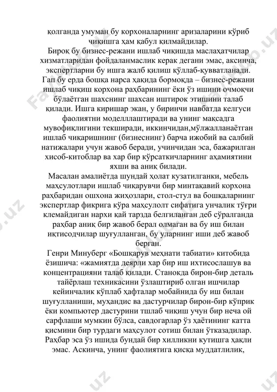 иги ҳам мухим аҳамиятга эга. бозор шароитларида, истеъмолчилик талаби тез-тез ўзгариб турган бир пайтда режалаштириш тизимида ўтмишдаги каби хатоларга йўл қўйиш мумкин эмас (корхоналар якуний режаси йил бошида эмас, йил ўртаси ва ҳатто охирига бориб тугалланган). бундай режалар, табиийки, формал характерга эга бўлиб, корхона ривожланишининг белгиланган стратегиясини амалга оширишга хизмат қилмаган. шу сабабли бизнес-режани ўз вақтида ишлаб чиқиш мухим аҳамиятга эга бўлиб, корхонада бошқарув сифатининг баҳолаш кўрсаткич бўлиб хизмат қилади. бизнес-режани ишлаб чиқиш муддатларининг чўзилиб кетиши ғоянинг эскириши, ҳомийлар ва кредиторларнинг кетиб қолиши, вақт ва ишлаб чиқариш қувватиларининг йўқотилиши, ишлаб чиқаришнинг сусайишига олиб келади. шундай қилиб, бизнес-режани тайёрлашнинг асосланганлини, ишончлилиги ва ўз вақтидалиги корхона муваффақиятининг гаровидир. ўз вақтида хориж амалиётида 195 та саноат товарларининг муваффақияти ва муваффақиятсизлиги сабаблари таҳлил қилинган ва чоп этилган (американинг «форчун» журнали хар йили саноатнинг 33 тармоғида танлаб олинган 300 та компаниянинг рейтингини аниқлаб боради). уларнинг 102 тасида фирмалар муваффақиятга эришган бўлса, 93 тасида бунинг акси …