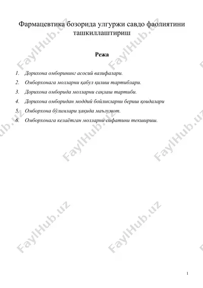 фармацевтика бозорида улгуржи савдо фаолиятини ташкиллаштириш — DOC