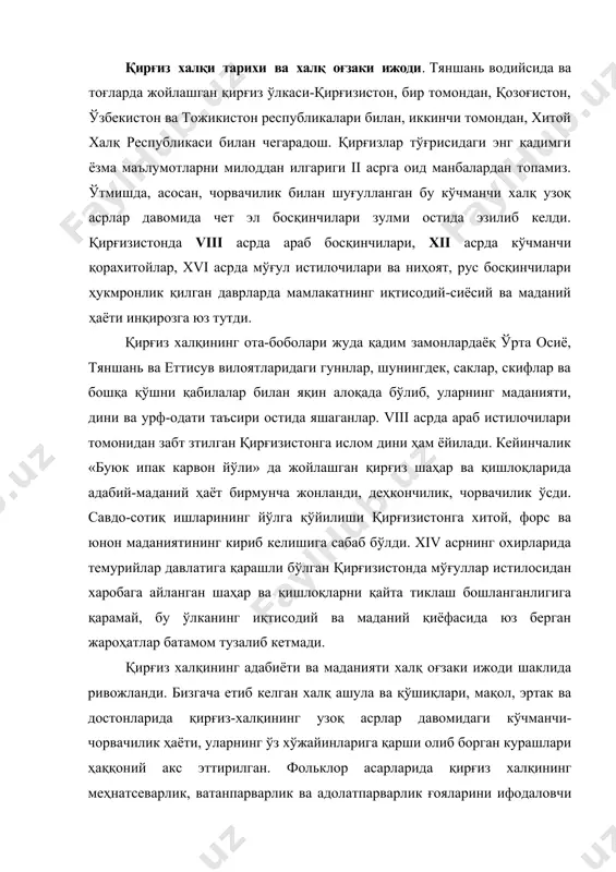 -халқининг узоқ асрлар давомидаги кўчманчи-чорвачилик ҳаёти, уларнинг ўз хўжайинларига қарши олиб борган курашлари ҳаққоний акс эттирилган. фольклор асарларида қирғиз халқининг меҳнатсеварлик, ватанпарварлик ва адолатпарварлик ғояларини ифодаловчи жуда кўп қўшиқлар, эртаклар, достонлар мавжуд. бу асарларнинг яратувчилари ва ижро этувчилари меҳнаткаш халқдир. шунинг учун уларда, кўпинча, халқ ҳаётига оид турли-туман маросимлар, чорвачилик ва деҳқончилик ҳаёти билан боғлиқ воқеалар, ниҳоят, камбағаллар билан бойлар ўртасидаги кескин синфий тўқнашувлар ўз аксини топган. қирғиз фольклорида муҳаббат қўшиқларидан ташқари, ҳажвий қўшиқлар ҳам учрайди. уларда ҳукмрон доираларнинг меҳнаткаш халққа ўтказган зулми, хасислиги, ҳийла-найранглари танқид қилинган. қирғиз халқ эртакларининг кўпчилигида, худди халқ қахрамонлик достонларида бўлгани каби, қизиқарли сюжет ва реалистик воқеалар билан афсонавий воқеалар аралаш ҳолда ҳикоя қилинади. кўпгина қирғиз ҳажвий эртакларида бош қаҳрамон ролида халқ орасидан чиққан доно, тадбиркор, оддий кишилар кўса ва кал образида гавдаланади. бундай ҳажвий эртаклар орасида алдаркўса номи билан боғлиқ бўлган эртаклар ўзларининг ғоявий ўткирлиги ва бадиийлиги билан ажралиб туради. қирғиз халқ оғзаки ижодида …