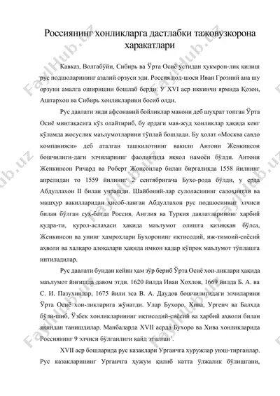россиянинг хонликларга дастлабки тажовузкорона харакатлари — DOCX