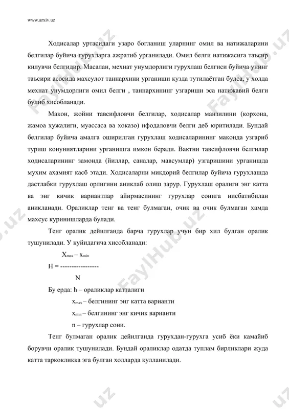 ёкатсиз кишилар 16-55 ёш – ишлаш ёшидаги аёллар 16-60 ёш – ишлаш ёшидаги эркаклар 55 ёш ва ундан юкори – нафака ёшидаги аёллар 60 ёш ва ундан юкори – нафака ёшидаги эркаклар. хар бир гурух бир-биридан мазмунан тубдан фарк килади. кузланган максад ва вазифаларни хал килиш нуктаи назаридан статистик гурухлаш уч турга 1) типологик; 2) тузилмавий; 3) аналитик гурухлашларга булинади. хар бир турдаги гурухлаш муайян максад ва вазифаларни ечади. типологик гурухлаш ёрдамида тупламнинг турли хилдаги бирликлари сифат жихатдан бир хил гурухларга, бир хил типларга ажратилади. халк хужалигини тармокларга булиш, ахолини синфларга булиб урганиш, кишлок хужалигини жамоа ва ижара, шахсий хужаликлар микиёсида урганишлар типологик гурухлашларга мисол була олади. тузилмавий гурухлаш ёрдамида бир хил типдаги, сифат жихатидан бир хил булган гурухларнинг (бирликларнинг) салмоги хисобланади ва шу тарика туплам таркиби урганилади. бундай гурухлашлар ёрдамида ахолининг миллий, жинсий ва хоказо таркиби, ишчиларнинг касбий таркиби ёки тузилмаси кабилар урганилади. аналитик гурухлаш ёрдамида ходисалар уртасидаги узаро …