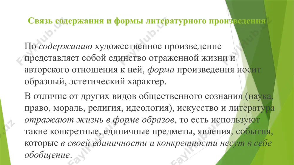 пременный участник творческого процесса. произведение – художественное целое (даже если написано в жанре фрагмента), а значит имеет границы. 1) границы образного мира, особенного для каждого произведения. 2) рамочный текст, который по-разному оформляется в зависимости от литературного рода, жанра, национальной традиции. рамочный текст: а) заголовочный комплекс имя (псевдоним) автора, заглавие, подзаголовок, посвящение, эпиграф, предисловие (вступление, введение); авторские примечания, послесловие, внутренние заглавия, обозначение времени и места создания произведения, авторские ремарки, сценические указания, список действующих лиц и др. практическое занятие № 1 под литературным циклом понимается группа произведений, представляющая собой художественное целое – произведение произведений. циклообразующие элементы: единство проблематики, общность сюжетных конфликтов и коллизий, образ автора, пространственно-временная организация и их воплощение в тексте. циклы могут быть авторские и неавторские, поэтические и прозаические и т. д. часть произведения может отделяться от целого, обретать самостоятельность. /docprops/thumbnail.jpeg