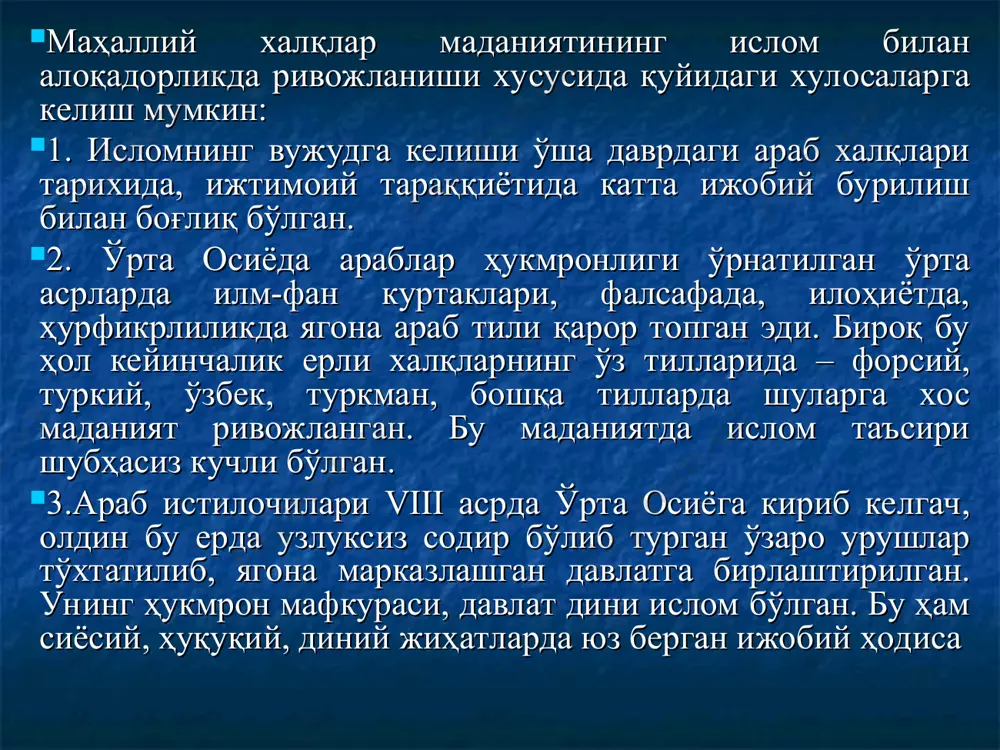 шқа табиий ҳодисаларни ўрганишга муяссар бўлди. беруний нарсаларнинг зичлигини ўрганиш бўйича ясаган ускуна бу соҳадаги энг биринчи асбоб ҳисобланади. машҳур олим ва ёзувчи аббос маҳмуд аққоднинг таъкидлашича, беруний ва ибн синонинг ернинг жисмларни тортиши ҳақидаги ва бошқа фикрлари ньютонга тортиш кучи ҳақидаги қонунни кашф қилишда ёрдам берган. ўн иккинчи асрнинг биринчи ярмида яшаб ўтган ҳозин ҳам машҳур физик олимлардан бири ҳисобланади. у тарозиларни илмий равишда ўрганган, жисмларни ҳавода, сувда тортишни жорий қилган ва вазнга оид кўплаб илмий тажрибалар ўтказиб, ажойиб натижаларга эришган. ҳозин ёруғликнинг хусусиятларини ҳам ўрганган. у биринчи бўлиб, жисмлар сувга кўмилганда синганга ўхшаб кўринишини илмий равишда тушунтириб берган. унинг илмий фикр ва тажрибаларидан европалик олимлардан роберт гростест ва рожер пеконлар кенг фойдаланганлар. барча фанлар қатори фалакиёт – астрономия фанидаги кашфиётларга ҳам мусулмонларни ислом таълимоти чорлаган. самарқанд, бағдод, дамашқ, қоҳира, фас, тулайтила, қуртуба ва бошқа кўплаб шаҳарларда мазкур соҳага хос ўқув юртлари ишлаб турган. шу билан бирга кўплаб расадхоналар …