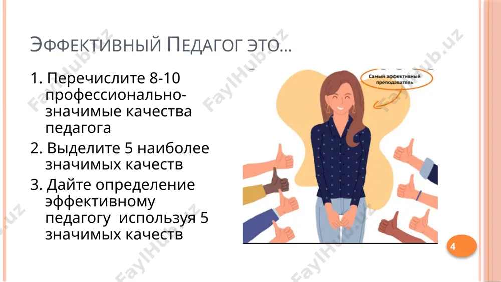 хают. 21 каждый учитель знаком с ситуацией, когда дети начинают вредничать: громко разговаривают, смеются и всячески мешают проведению урока. зачастую, первая реакция — повысить голос на учеников, которые плохо себя ведут, но она может не сработать. 21 … 2. используйте таймер - договоритесь с детьми, что вы ставите таймер на определенное время. после того как время закончится, в классе должна быть тишина. 3. станьте в особом месте - выберете место в классе, которое редко задействовано во время урока. пусть ученики знают, что как только вы стали на это место, они должны соблюдать тишину. если это необходимо, контролируйте уровень шума с помощью жестов. 4. посчитайте в обратном порядке посчитайте в обратном порядке от 4 до 1. дети должны знать, что, после того, как вы закончите счет, они начнут работу. 22 какие методы вы используете, если в классе становиться слишком шумно? 23 решение проблем: организация учебной среды в классе класс-дизайн - основные …