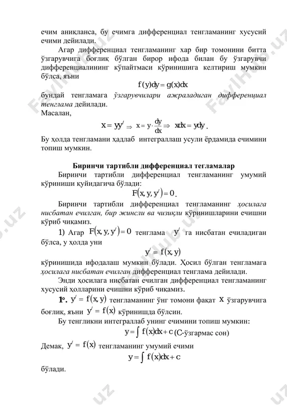 фодалаш мумкин бўлади. ҳосил бўлган тенгламага ҳосилага нисбатан ечилган дифференциал тенглама дейилади. энди ҳосилага нисбатан ечилган дифференциал тенгламанинг хусусий ҳолларини ечишни кўриб чиқамиз. 1. тенгламанинг ўнг томони фақат ўзгарувчига боғлиқ, яъни кўринишда бўлсин. бу тенгликни интеграллаб унинг ечимини топиш мумкин: (c-ўзгармас сон) демак, тенгламанинг умумий ечими бўлади. dxxgdyyf )()(  /yyx    dx dy yx ydyxdx    0,, / yyxf   0,, / yyxf /y  yxfy ,/   yxfy ,/  x  xfy /    cdxxfy  xfy /    cdxxfy 1-мисол. тенгламани ечинг. ечиш: тенгламанинг ечимини юқоридаги формуладан фойдаланиб топамиз: 2. тенгламанинг ўнг томони фақат у ўзгарувчига боғлиқ, яъни кўринишда бўлсин. авваоло, эканини эътиборга оламиз. сўнгра бу тенгламада у ни эркли ўзгарувчи, х ни эса у нинг функцияси деб қараймиз. унда бўлиб, юқоридаги 1 - ҳолга келамиз. ҳосил бўлган тенгламанинг ечими бўлади. 2-мисол. тенгламани ечинг. ечиш: бу …