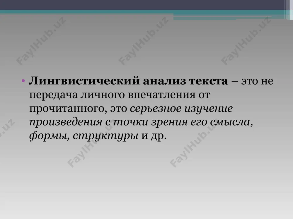 зе текста, тем лучше и быстрее он понимает в дальнейшем любой текст. лингвистический анализ со стороны содержания и формы позволяет относиться к изучаемым грамматическим явлениям как к элементам целого высказывания, учит отбирать языковые средства с учетом конкретной речевой задачи. систематическое обращение к анализу текста, опора на них будут способствовать формированию важнейшего коммуникативного умения – умения создавать собственный текст, а соответственно, и правильно говорить, составлять ясные и точные предложения. любой научный анализ предполагает разложение целого на элементы, расчленение на единства чтобы обладать правильной речью, умело владеть ею, нужно изучать родной язык, его единицы и их взаимоотношения, то есть изучать язык как систему. задача лингвистического анализа текста 1) помочь осмыслить идею и сюжет произведения; 2) показать художественные средства, использованные для достижения своей цели; 3) обратить внимание на особенности языка конкретного писателя. лингвистический анализ текста помогает разобраться в самом тексте, в его смысле и определить тему текста. то есть лингвистический анализ является важной …