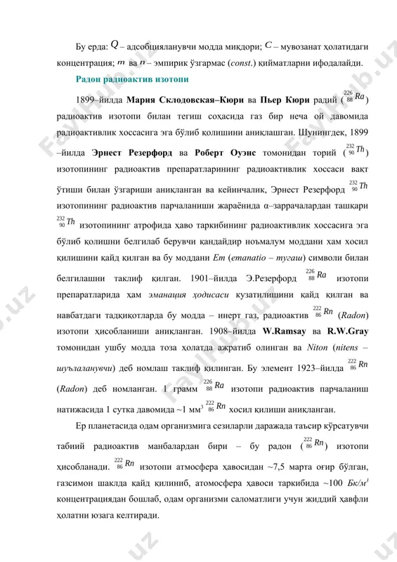 дастури асосида йирик уран фойдали қазилма конлари ишга туширилган. қазилма конлари қатламларида маъданлар таркибида уран элементи 0,1–0,5%ни ташкил қилади. фақат, канада ҳудудида жойлашган айрим фойдали қазилма конларида маъдан таркибида ураннинг миқдори ~10%ни ташкил қилиши аниқланган. фойдали қазилмалар, жумладан олтин қазиб олинувчи шахталар – ер остида, маълум чуқурлик қатламида жойлашган, ўзига хос биотик ва абиотик омиллар ва меҳнат шароитлари билан тавсифланувчи экологик тизим сифатида қараб чиқилиши мумкин. фойдали қазилмалар қазиб олиш давомида тоғ жинслари ва маъданлар таркибида мавжуд бўлган табиий радионуклидлар одам организмининг радиацион нурланиш олиш эҳтимоллиги ҳавфини юзага келтиради. жумладан, амалга оширилган тадқиқотларда кечки палеозой ва карбон даврларида шаклланган гранитлар қатлами таркибида радиоактив , изотоплари концентрацияси юқорилиги ва радиацион нурланиш интенсивлик қиймати 232 мкр/соатни ташкил қилиши аниқланган. россия ҳудудида жойлашган 142 та тошкўмир шахталарида амалга оширилган текширишлар натижасида, шахталарда радиоактив солиштирма фаоллик қиймати 226 бк/кг га тенглиги ва ушбу шахталарда ишловчи ишчи–ходимлар организмида 0,2–0,1 мзв/йил радиацион нурланиш олиши қайд қилинган. …
