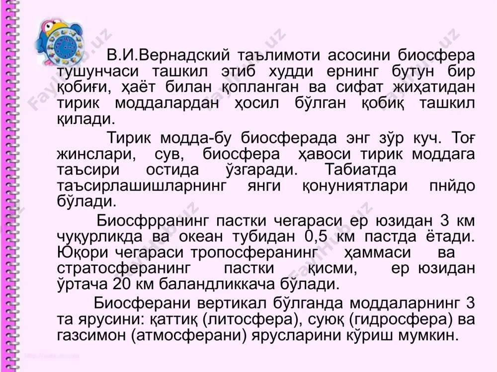 ирация жараёнлари муҳим роль ўйнайди. ўсимликларнинг ер устки қисмлари томонидан сувнинг буғлантирилиши кўтариш кучини ҳосил қиладн, тупроқдан тупроқ эрптмалари сўрилади. улар ўсимликни сув билан биргаликда минерал тузлар билан ҳам таъминлайди. ўсимлик бир грамм қуруқ органик модда синтез қилиши учун тахминан 400 л сувни буғлантиради. сув тупроқдан буғ ҳолатида атмосферага кўтарлиб, кейин совийди. конденсацияланиб, ёмғир ҳолида у яна тупроққа ёки океанларга қайтиб тушади. со2 ҳам айланади. ўсимлик атмосфера ёки сувдан со2 ни ютади ва органик модда ҳосил қилади, бу эса углерод олиш учун зарурдир. атмосферада атиги 0,03% со2 бор, қайсики углерод ўсимликлар ва ҳайвонларнинг нафас олиши ва бошқа жараёнларда ажралиб чиқади. азот ўзлаштирувчи бактериялар ва яшил сув ўтлари томонидан нитратларга айлантирилган азот ўзлаштирилади. ўсимликлар эса уни оқсил бирикмаларини ҳосил қилишда ишлатади. кимёвий моддалар, в.и. вернадский буйича, биосферадаги шундай моддаларнннг тўпламики, уларнинг ҳосил бўлишида тирик мавжудотлар қатнашмайдп. биоген моддалар эса тирик мавжудотлар тўплами асосида ҳосил бўлади (тошкўмир, батумлар, оҳак, нефт) ва бошқалар. …