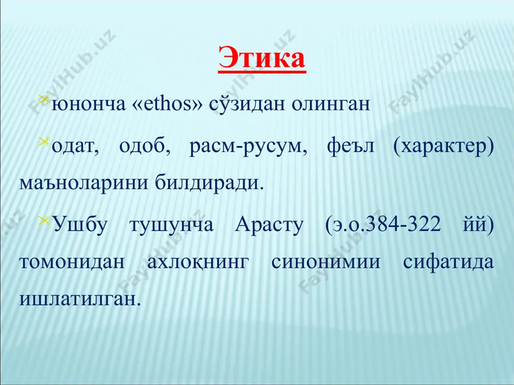 этика - Page 4