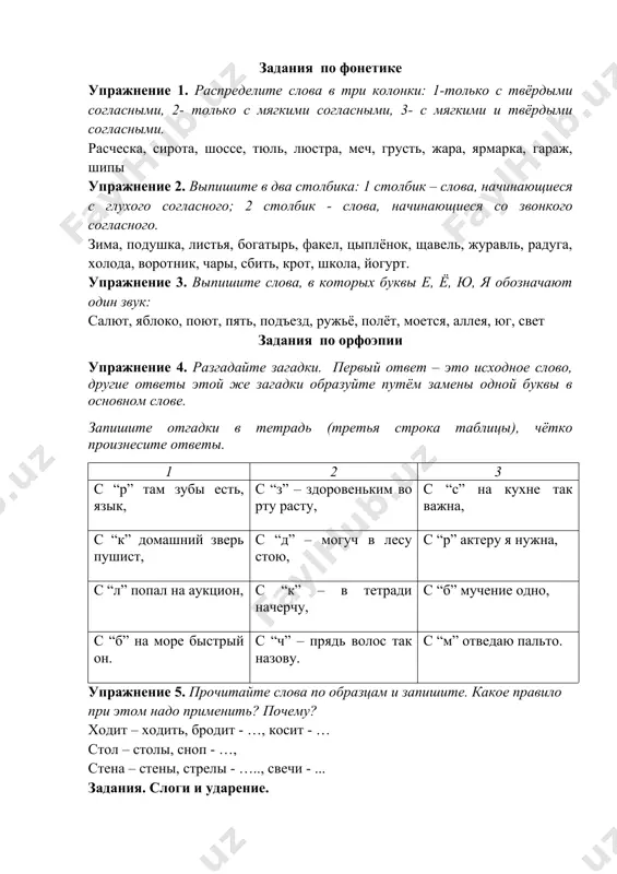 o isxodnoe slovo, drugie otveti etoy je zagadki obrazuyte putyom zameni odnoy bukvi v osnovnom slove. zapishite otgadki v tetrad (tretya stroka tablitsi), chyotko proiznesite otveti. 1 2 3 s “r” tam zubi est, yazik, s “z” – zdorovenkim vo rtu rastu, s “s” na kuxne tak vajna, s “k” domashniy zver pushist, s “d” – moguch v lesu stoyu, s “r” akteru ya nujna, s “l” popal na auktsion, s “k” – v tetradi nacherchu, s “b” muchenie odno, s “b” na more bistriy on. s “ch” – pryad volos tak nazovu. s “m” otvedayu palto. uprajnenie 5. prochitayte slova po obraztsam i zapishite. kakoe pravilo pri etom nado primenit? pochemu? xodit – xodit, brodit - …, kosit - … stol – stoli, snop - …, stena – steni, streli - ….., svechi - ... zadaniya. slogi i udarenie. uprajnenie 6. prochitayte i skajite, skolko slogov v kajdom slove. …