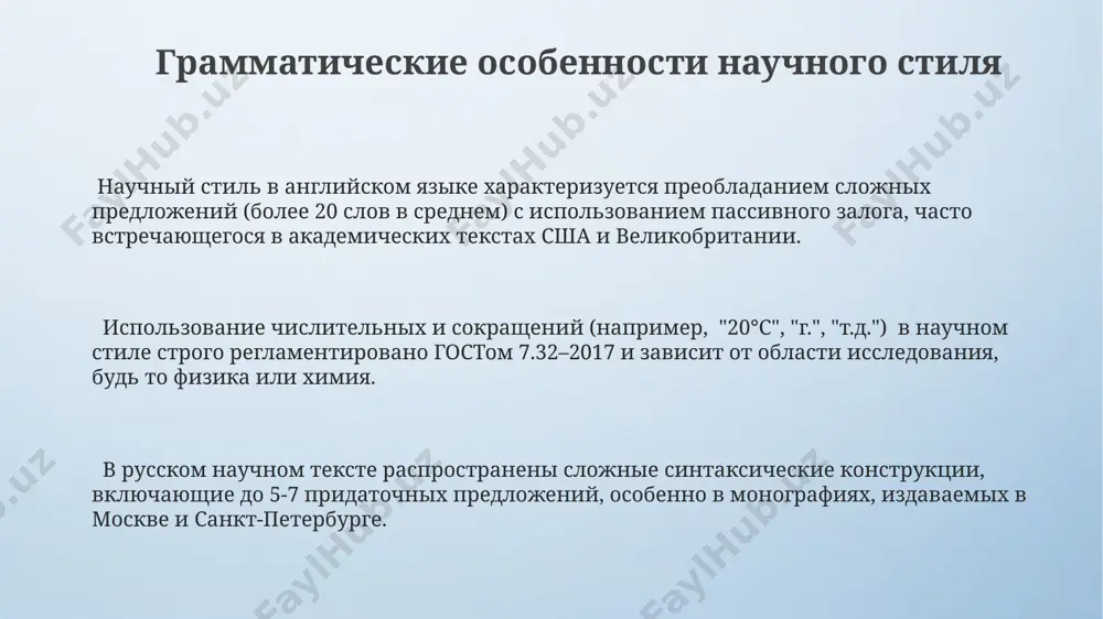 нным из 3-5 источников, подтверждая выводы исследованиями, проведенными в университетах сша и европы. примеры научного стиля научные публикации, например, в журнале "nature", часто используют точные измерения и статистические данные (p<0.05), демонстрируя высокий уровень достоверности результатов, полученных в исследованиях лондона. в 2015 году, исследование, проведенное в университете оксфорда, показало, что использование пассивного залога в научных текстах (более 30% предложений) значительно снижает читаемость, особенно для неспециалистов. систематические обзоры, включающие анализ более 50 научных работ по теме (например, климатические изменения в арктике), характеризуются строгим соблюдением формата цитирования и последовательным изложением фактов. спасибо за внимание @taqdimot_robot image4.png image3.jpeg