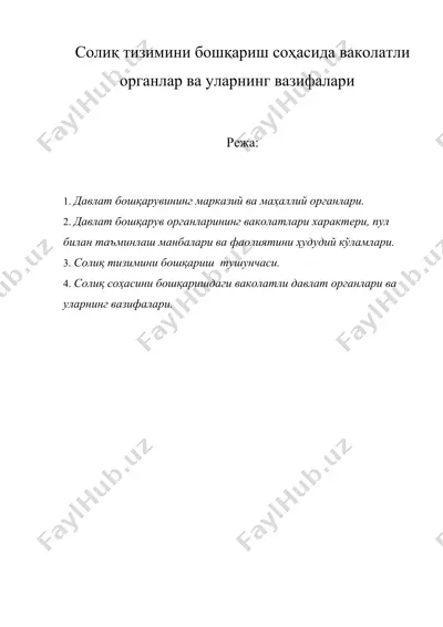 солиқ тизимини бошқариш соҳасида ваколатли органлар ва уларнинг вазифалари — DOC