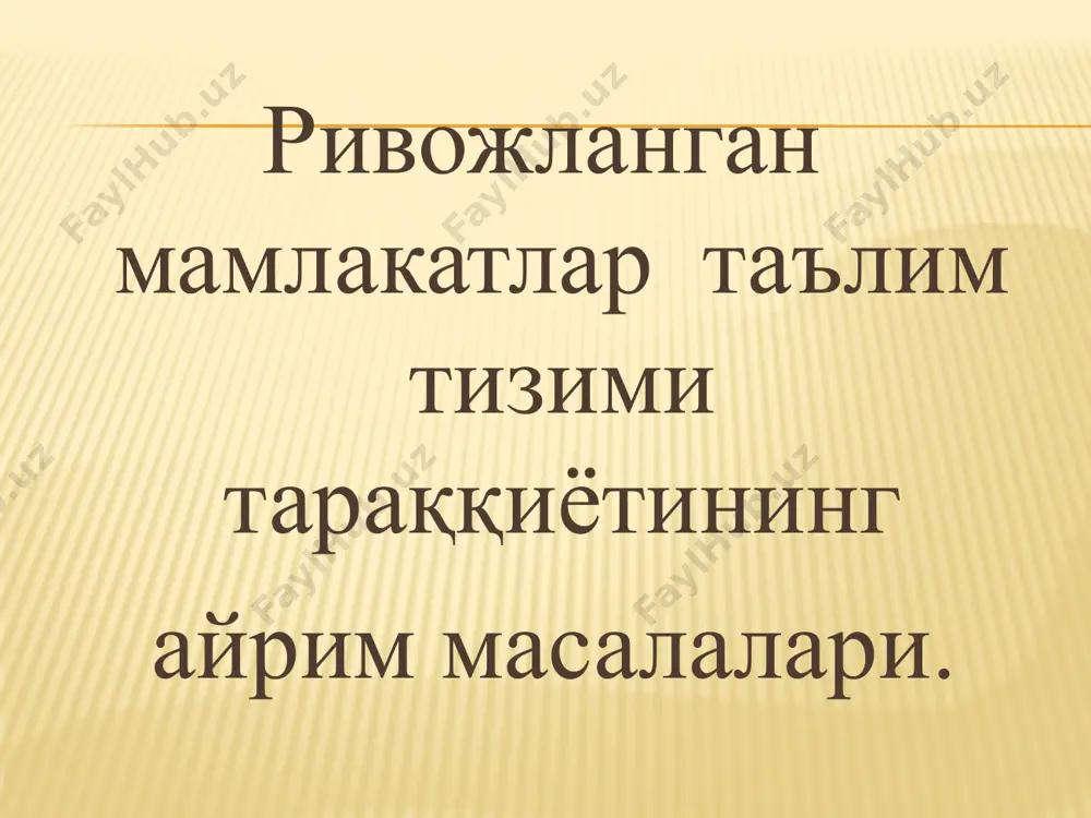 билимини халқаро талабларга етказиш, унга мослигини ўрганиб бориш мақсадида pisa (programme for international student assesment), timss (trends in mathematics and science study) каби баҳолаш дасурларини кенг қўллаш режалаштирилмоқда. pisa - 15 ёшли таълим олувчиларнинг саводхонлиги ва компетенциясини баҳоловчи халқаро дастур бўлиб, халқаро иқтисодий ҳамкорлик ва ривожлантириш ташкилоти томонидан 3 йилда бир марта ўтказилади. унда таълим олувчиларнинг билим сифати ўқиш, математика ва табиий фанлар бўйича мониторинг қилинади ва баллик тизимда баҳоланади. ушбу халқаро дасур 1997 йили ишлаб чиқилиб, 2000 йилда илк маротаба амалиётда қўлланган. мисол учун, 2000 йилда дастур тестларида 32 давлатдан 265000 нафар таълим олувчи иштирок этган бўлса, 2018 йилда бу кўрсаткич 2 баробарга ошиши, яъни 78 давлатдан 540000 нафардан зиёд таълим олувчи қатнашиши кутилмоқда. ҳар бир давлатдан иштирок этувчи таълим олувчилар сони мамлакатдаги жами 15 ёшли болаларнинг 2 фоизи миқдорида шакллантирилади. pisa дастури тест синовлари иқтисодий ҳамкорлик ва ривожлантириш ташкилоти томонидан етакчи халқаро ташкилот ва миллий марказлар иштирокида ташкил …