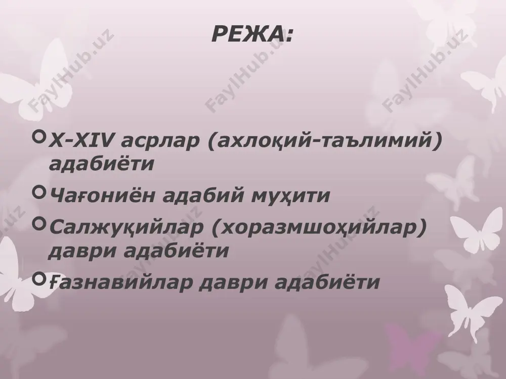 казий осиёда мавжуд бўлган, хорижда эса шарқий трукистон (ҳозирги туркия) ҳудудларида шу кунда ҳам амалда эканини тасдиқловчи манбалар бор. яссавийлик нафақат тариқат сифатида, балки адабий мактаб сифатида ҳам тараққий этган. бу йўналишда ўнлаб ижодкорларни, ҳикмат муаллифларини келтириш мумкин: ҳаким сулаймон ота, қул убайдий, азим хўжа эшон девони ҳикмат соҳиблари сифатида адабиётдан ўрин олган. хожа аҳмад яссавий ижоди дастлаб унинг шогирдлари томонидан давом эттирилган бўлса, xvi аср бошларига келиб яссавий мактаби шоирлари саройга қадар кўтарилади. хх аср бошларида эса мустақил адабий мактаб соҳиблари сифатида ўз фаолиятини давом эттирмоқда эдилар. бу ҳақда бизга яссавийликдан тарихий манбалар бўлган. "маслаку-л-орифин", "жавоҳиру-л-аброр", "самироту-л-машоиқ" сингари манбаларида хабар берилган. хх аср бошларида хожа аҳмад яссавий ижоди тариқат йўлини илмий жиҳатдан асослашга қаратилган. фуод кўпрулу, абдурауф фитрат, абдураҳмон саъдий сингари олимлардан тадқиқот ва мақолалари эълон қилинган. фитрат фикрича, 3 та мактаб яратилган: яссавийлик мактаби. навоий мактаби. амир умархон мактаби. адабиётларда ҳикмат жанрнинг пайдо бўлишини яссавий номи билан боғлаш …