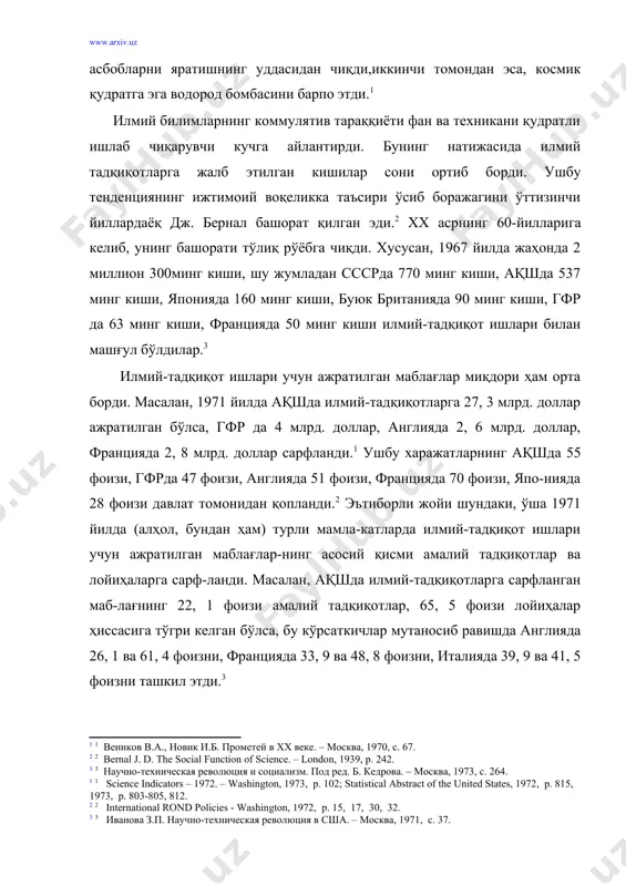 рал ўғитларнинг аҳамияти аниқланган вақтдан уларнинг амалий фаолиятда қўлланила бошлангунига қадар 70 йил ўтди. йигирманчи аср иккинчи ярмида эса уран ядросининг бўлиниши ихтиро этилганидан сўнг 15 йил ўтар-ўтмас илк атом электростанцияси ташкил қилинди.6 хуллас, кашфиётнинг яратилиши ва ундан фойдаланишнинг бошланиши вақти орасидаги интервал аср давомида 30 баробарга камайди. фан ва техниканинг бундай қудратли ривожланиши, унинг ютуқларининг халқ хўжалигига татбиқ этишнинг тезлашиши xx асрнинг 90-йилларига келиб мамлакатлар, миллатлар, давлат-лар орасидаги ижтимоий-иқтисодий, сиёсий ва маънавий-маданий муносабатларнинг ҳам тезлашишига, яқинлашишига олиб келдики, бунинг натижаси ўлароқ инсоният тарихида мутлақо янги тенденция шаклланди. ушбу тенденцияни мутахассислар "глобализация" тушунчаси ёрдамида ифодала-моқдалар. глобализация жараёни бугунги кунда кишилик жа-миятининг барча соҳаларида яққол намоён бўлмоқда. глобализация деганда умумбашарий, умумсайёравий циви-лизациянинг шаклланиши тенденциясини тушунадилар. ушбу тенденциянинг асосини ҳозирги замон кишилик жамиятини бирлаштириб турган иқтисодий, сиёсий, маданий ва комму-никацион алоқалар ташкил этади. айнан ана шу алоқалар умумсайёравий цивилизацияга системавийлик ато этмоқда. ху-сусан, турли мамлакатлар ва миллатларнинг ўзаро алоқадорлиги ошиб бормоқда. цивилизацион …