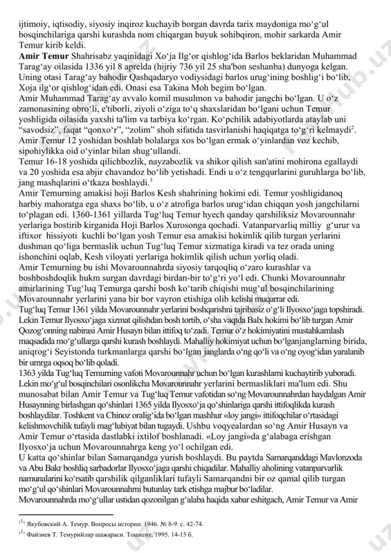 sh imkoniga ega bo‘ldik. turon xalqining eng yorqin davrlaridan biri, shak-shubhasiz, amir temur nomi bilan bog‘liqdir. yurtboshimiz i.a.karimovning quyidagi so‘zlarida xalqimizning ulug‘ davlat arbobi amir temur xotirasiga bo‘lgan munosabati mujassamlashgan: “amir temur shaxsini idrok etish tarixni idrok etish demakdir. amir temurni anglash o‘zimizni anglash demakdir. amir temurni ulug‘lash tarix qa'riga chuqur ildiz otgan tomirlarimizga, madaniyatimizga, buyuk kelajagimizga ishonchimizni mustahkamlash demakdir”[footnoteref:2]. [2: 11 и.а.каримов, амир темур ҳақида сўз. тошкент, “ўзбекистон”, 1996, 34-б.] ko‘p ming yillik tariximiz juda ko‘p sulolalarni boshdan kechirdi. lekin o‘zidan katta yodgorlik qoldirgan va ko‘p yillar hukm surgan sulola bu- temuriylar sulolasi bo‘ldi. bu sulola vakillari movarounnahr, eron, ozarbayjon, iroq, afg‘oniston va hindistonni 288 yil (1370-1506; 1526-1858 yillari) idora qildilar, o‘sha mamlakat xalqlari tarixida sezilarli iz qoldirdilar. i bob. sohibqiron amir temur kuragoniyning faoliyati va janglari. 1-§.amir temurning hokimiyat tepasiga kelishi. xiv asr o‘rtalarida chingizxon egallab olgan yerlar uning merosxo‘rlari taxt, hokimiyat uchun o‘zaro nizolar kuchayib ketgan edi. …
