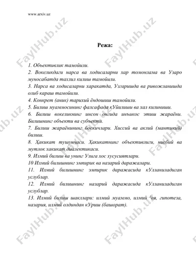 фалсафа фани тамойиллари — DOC