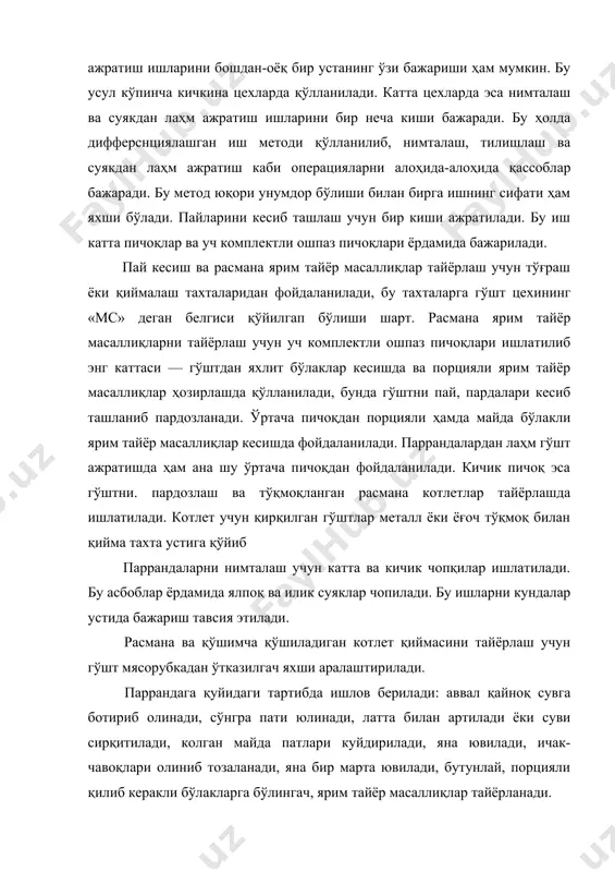 у иш катта пичоқлар ва уч комплектли ошпаз пичоқлари ёрдамида бажарилади. пай кесиш ва расмана ярим тайёр масаллиқлар тайёрлаш учун тўғраш ёки қиймалаш тахталаридан фойдаланилади, бу тахталарга гўшт цехининг «мс» деган белгиси қўйилгап бўлиши шарт. расмана ярим тайёр масаллиқларни тайёрлаш учун уч комплектли ошпаз пичоқлари ишлатилиб энг каттаси — гўштдан яхлит бўлаклар кесишда ва порцияли ярим тайёр масаллиқлар ҳозирлашда қўлланилади, бунда гўштни пай, пардалари кесиб ташланиб пардозланади. ўртача пичоқдан порцияли ҳамда майда бўлакли ярим тайёр масаллиқлар кесишда фойдаланилади. паррандалардан лаҳм гўшт ажратишда ҳам ана шу ўртача пичоқдан фойдаланилади. кичик пичоқ эса гўштни. пардозлаш ва тўқмоқланган расмана котлетлар тайёрлашда ишлатилади. котлет учун қирқилган гўштлар металл ёки ёғоч тўқмоқ билан қийма тахта устига қўйиб паррандаларни нимталаш учун катта ва кичик чопқилар ишлатилади. бу асбоблар ёрдамида ялпоқ ва илик суяклар чопилади. бу ишларни кундалар устида бажариш тавсия этилади. расмана ва қўшимча қўшиладиган котлет қиймасини тайёрлаш учун гўшт мясорубкадан ўтказилгач яхши аралаштирилади. паррандага қуйидаги …