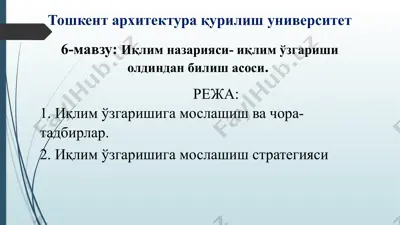 иқлим назарияси- иқлим ўзгариши олдиндан билиш асоси — PPTX