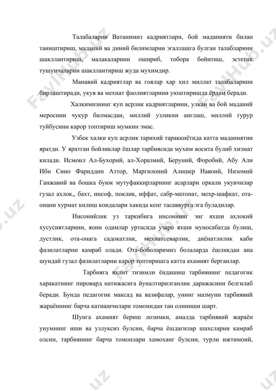 илиб, сал орада вахдасини эсдан чикариб куйса, талабалар бундай укитувчига ишонмай куядилар. хар бир педагогнинг иши билан сузи бир булиши лозим. ёшларга тарбия ва таълим беришда узликсизлик ва тизимлиликка риоя килиш керак. хамма тарбиячилар талабаларга булган муносабатларида бир-бирларига зид харакатда булмасликлари, бир хил талаб куйиш муваффакият козонишнинг энг мухим шартларидан биридир. афсуски, амалда бахзан оила мактабнинг талабларини куллаб-кувватламайдигина эмас, балки талабага тескари таoсир курсатади. укитувчилар орасида хам талабаларнинг бир хиллиги хамиша тахминланавермайди. тарбия узок муддатли, мураккаб жараён булиб, унда ота-она, укитувчи, жамоатчилик ва бошкалар катнашадилар. шу сабабли уларнинг ишида изчиллик ва давомийлик булишига риоя этиш, талабаларнинг тарбияланганлик даражасини, тарбия усуллари ва шаклларини уз вактида аниклаб олиш жуда мухимдир. бу коида тарбия ишида тарбияни оширадиган барча бугинларнинг (оила ва мактаб,укувчилар ва шлар ташкилотлари, мактабдан ташари тарбия муассасалари ва ишлаб чикариш корхоналарининг, кенг жамоатчиликнинг) хамжихат ва бамаслахат иш куришни кузда тутади. чунки тарбиявий таoсирдаги тизимлилик факат ёшларни эмас, балки холининг барча катламини …