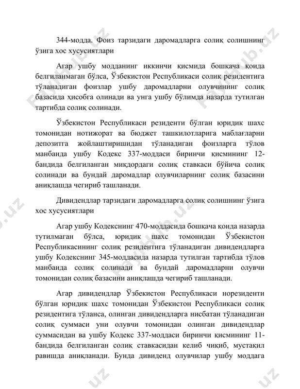 амалга оширишдан оладиган даромадлари; 4) ушбу кодекснинг 351-моддасида кўрсатилган ўзбекистон республикасидаги манбалардан олинган доимий муассасага тегишли бошқа даромадлар; 5) бундай доимий муассаса фаолияти билан боғлиқ ўзбекистон республикаси ҳудудидан ташқаридаги манбалардан олинган даромадлар. агар норезидент ўзбекистон республикасида ҳам, унинг ҳудудидан ташқарида ҳам ўзининг ўзбекистон республикасидаги доимий муассасаси билан биргаликда бажариладиган битта лойиҳа ёки алоқадор лойиҳалар доирасида тадбиркорлик фаолиятини амалга ошираётган бўлса, агар норезидент худди шундай ёки айнан ўхшаш фаолият билан худди шундай ёки айнан ўхшаш шароитлардаги фаолиятда банд бўлган якка ва алоҳида шахс бўлганида ҳамда ўзи доимий муассасаси бўлган норезидентдан мустақил равишда фаолият кўрсатганида олиши мумкин бўлган даромад бундай доимий муассасанинг даромади деб ҳисобланади. агар норезидентнинг доимий муассасаси томонидан ўзбекистон республикасида ишлаб чиқарилган товарларни (хизматларни) норезидентнинг ўзбекистон республикаси ҳудудидан ташқарида жойлашган бошқа таркибий бўлинмаси реализация қилса, агар у худди шундай ёки айнан ўхшаш фаолият билан худди шундай ёки айнан ўхшаш шароитлардаги фаолиятда банд бўлган якка ва алоҳида шахс бўлганида ҳамда ўзи …