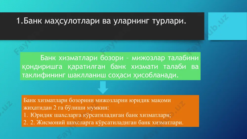 уриб бошқариладиган банк хизматлари бевосита электрон воситалар ёрдамида амалга оширилиши табиий ҳол бўлиб, барча масофавий банк хизматларига нисбатан янгича электрон банкинг деган таъриф ҳам ишлатила бошланди. уларга mobile-банкинг, phone-банкинг, video-банкинг, web-банкинг, wap-банкинг, sms-банкинг, рc-банкинг, «банк-мижоз» тизими, «internet-banking» кабиларни киритиш мумкин. ● макон ва вақт танламайди, яъни дунёнинг исталган нуқтасидан ҳамда исталган вақтда ушбу банк хизматларидан фойдаланиш мумкин. замонавий банк хизматлари қуйидаги ўзига хосликларга эга бўлиб, ушбу хусусиятлари билан анъанавий банк хизматларидан фарқ қилади: ● замонавий банк хизматларини кўрсатиш масофадан туриб амалга оширилади; ● банк хизматлари замонавий компьютер ва ахборот технологиялари асосида амалга оширилади; ● аксарият ҳолларда ми­жозларнинг ўзлари операционист вазифасини бажариб, операциялар банк ходимлари иштирокисиз бажарилади; банк ҳисобварақларига масофадан хизмат кўрсатиш тизимлари – бу мижознинг масофадан берган топшириқларига асосан (дистанцион) банк хизматларини тақдим этиш технологиялари ҳисобланади ҳамда компьютер ва телефон тармоқлари орқали амалга оширилади. масофавий банк хизматлари кўрсатишни банкомат ва инфокиоскларсиз тасаввур этиб бўлмайди. фойдаланиш содда бўлган ушбу ускуналар бугунги …