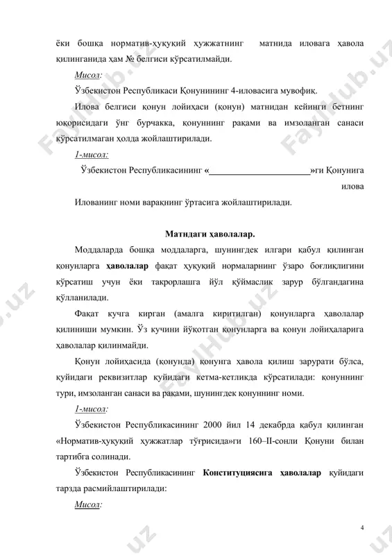 осабати билан ўз кучини йўқотган деб топилиши, ўзгартирилиши ва қўшимчалар киритилиши лозим бўлган бошқа қонунларга тааллуқли ҳаволаларга эга бўлмайди; қонунда қўлланиладиган асосий тушунчаларнинг аҳамиятини ўз ичига олмайди; рақамланмайди. қонун лойиҳасининг (қонуннинг) таркибий бирликлари муқаддимага эга бўлиши мумкин эмас. қонун лойиҳасини (қонунни) таркибий бирликларга бўлиш ундан фойдаланишни осонлаштиради, унинг ички тузилиши ва тизимлаштирилишини, унга ҳаволалар қилинишини яхшилайди, қонун лойиҳасининг (қонуннинг) тез тушунилишига ёрдам беради. қонун лойиҳасининг (қонуннинг) пастлаб борувчи қуйидаги таркибий бирликларидан фойдаланилади: қисм; бўлим; кичик бўлим; боб; параграф; модда. қонун лойиҳаси (қонун) моддасининг пастлаб борувчи қуйидаги таркибий бирликларидан фойдаланилади: қисм; банд (хатбоши); кичик банд (хатбоши). агар қонун лойиҳасида (қонунда) боблар мавжуд бўлмаса, «бўлим» таркибий бирлиги киритилмайди. йирик тизимлаштирилган қонун лойиҳалари (қонунлар) (масалан, кодекслар) қисмларга, бўлимлар кичик бўлимларга, боблар параграфларга бўлиниши мумкин. қонун лойиҳасининг (қонуннинг) қисми: биринчи қисм; сўзлари билан белгиланади. қонун лойиҳасининг (қонуннинг) қисми: биринчи қисм умумий қоидалар каби номга эга бўлиши мумкин. қонун лойиҳасининг (қонуннинг) қисми (масалан, кодексларда) қуйидаги …