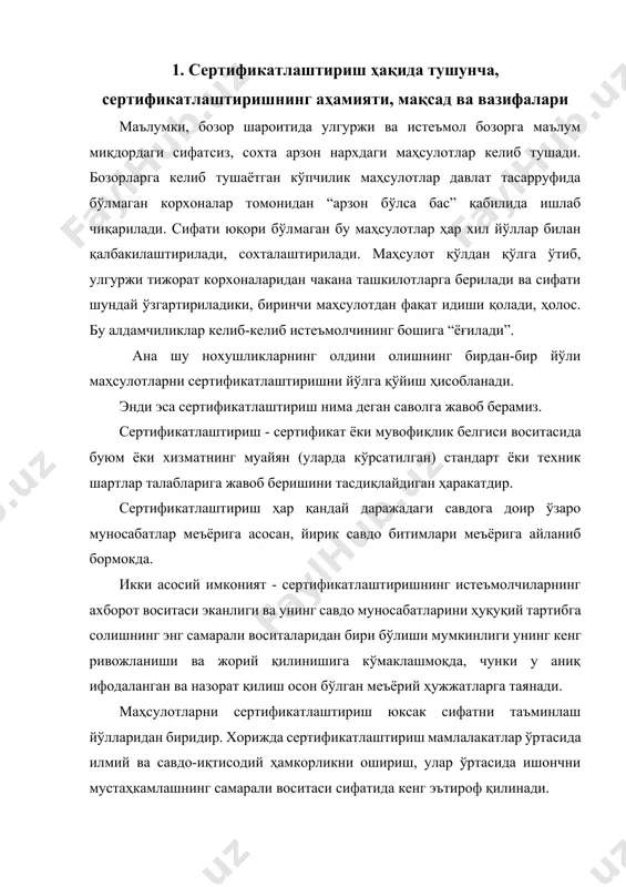 зор шароитида улгуржи ва истеъмол бозорга маълум миқдордаги сифатсиз, сохта арзон нархдаги маҳсулотлар келиб тушади. бозорларга келиб тушаётган кўпчилик маҳсулотлар давлат тасарруфида бўлмаган корхоналар томонидан “арзон бўлса бас” қабилида ишлаб чиқарилади. сифати юқори бўлмаган бу маҳсулотлар ҳар хил йўллар билан қалбакилаштирилади, сохталаштирилади. маҳсулот қўлдан қўлга ўтиб, улгуржи тижорат корхоналаридан чакана ташкилотларга берилади ва сифати шундай ўзгартириладики, биринчи маҳсулотдан фақат идиши қолади, ҳолос. бу алдамчиликлар келиб-келиб истеъмолчининг бошига “ёғилади”. ана шу нохушликларнинг олдини олишнинг бирдан-бир йўли маҳсулотларни сертификатлаштиришни йўлга қўйиш ҳисобланади. энди эса сертификатлаштириш нима деган саволга жавоб берамиз. сертификатлаштириш - сертификат ёки мувофиқлик белгиси воситасида буюм ёки хизматнинг муайян (уларда кўрсатилган) стандарт ёки техник шартлар талабларига жавоб беришини тасдиқлайдиган ҳаракатдир. сертификатлаштириш ҳар қандай даражадаги савдога доир ўзаро муносабатлар меъёрига асосан, йирик савдо битимлари меъёрига айланиб бормокда. икки асосий имконият - сертификатлаштиришнинг истеъмолчиларнинг ахборот воситаси эканлиги ва унинг савдо муносабатларини ҳуқуқий тартибга солишнинг энг самарали воситаларидан бири бўлиши мумкинлиги унинг кенг …