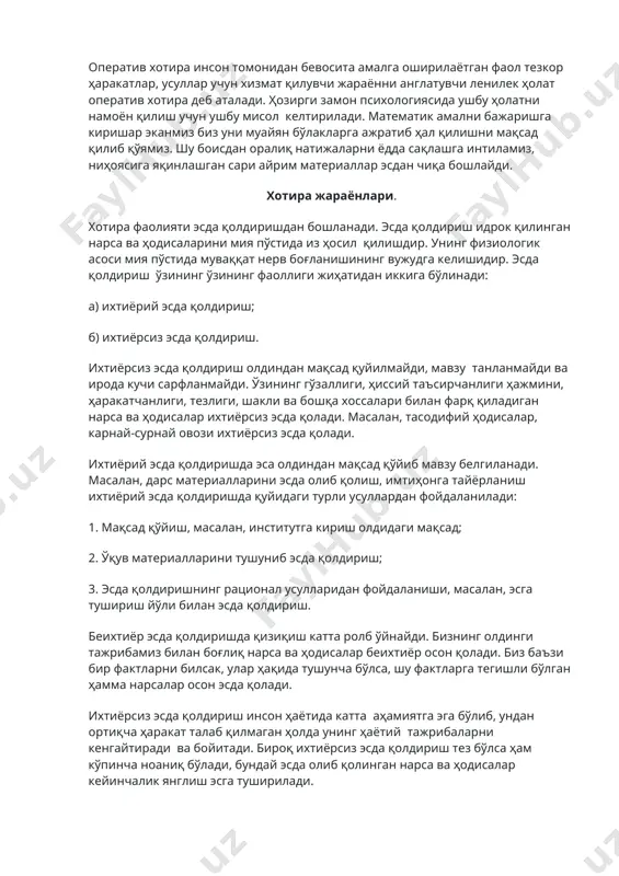 й қондирилаётганлигидан, атрофимиздаги нарса ва ҳодисаларнинг хусусиятига нисбатан муносабатимиз қай тарзда амалга оширилаётганлигидан доимо хабар бериб туриши имкониятига эга. шунинг учун ҳар бир кишининг ҳаёти ва фаолиятида ҳиссий хотира тури жуда катта аҳамият касб этади. образли хотира. образли хотира тасаввурлар ва турмуш манзаралари, шунинг билан бирга, товушлар, таъмлар ранглар шакллар билан боғлиқ бўлган хотира нуридир. образ хотираси деб яққол мазмунни бинобарин нарса ходисаларнинг аниқ образларини уларнинг хусусиятлари, ва боғланишлари эсда қолдириш, онгда мустаҳкамлаш ҳамда зарурият туқилганида эсга туширишдан идорат хотира турига айтилади сўз, мантиқ хотираси мазмунини фикр ва мулоҳазалар, аниқ ҳукм ҳамда хулоса чиқаришлар ташқил этади. инсонда фикр ва мулоҳаза турли хил шакллар ёрдамида ифодаланганлиги туфайли уларни иродалаш фақат ўзлаштирилаётган материалларнинг асосий маъносини изоҳлаш, талқин қилиб бериш ёки уларни сўзма-сўз ифодаланишини айнан айтиб беришга қаратилган бўлиши мумкин. агар маълумот, ахборот хабар материал маъно жиҳатидан қайта ишланмаса у ҳолда материални сўзма-сўз ўзлаштириш, мантиқий ўрганиш бўлмасдан, балки аксинча механиқ эсда олиб қолишга …