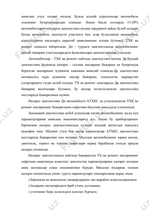 килиш, эгасига топшириш участкасида бажарилиш мумкин. др диагностикаси тх ва ремонт ишлари билан биргаликда бажарилади, яъни двигатель, электр жихозлар, юриш кисмига тх ва ремонт ишлари пайтида бажарилади. шунга кура атхкс ихтисослашган диагностика участкасида автомобиль эгасининг буюртмасига боглик булган барча ишларни бажарилиб, ундан ташкари, кабул килиш, топшириш назорат, тх ва ремонт участкаларига хам ёрдам беради. атхкснинг ихтисослашган диагностика участкаси зарур булган барча диагностика асбоб ускуналари билан жихощзланган булиши керак, яъни автомобилнинг тортиш кобилиятини текшириш, тормоз, амортизатор, гилдиракларнинг урнатилиш бурчагини улчаш, ёкилги сарфини хисоблаш, стендлари, мотор-тестер, кутариш механизми хамда руль механизми хамда фараларни текшириш приборлари мавжуд булиши керак. ишчи постлари 50 тагача булган атхксларда иш унумдорлигини ошириш максадида асбоб-ускуналар иккита постга жойланиши яхши самара беради. бу постлар ихтисослашган булиб, уларнинг биринчисида автомобилнинг тортиш-иктисодий курсаткичларини, двигатель, электр жихозлари, трансмиссия кисмларини текширилса, иккинчисида автомобиль тормозлари, ёритиш, сигнал бериш приборлари, гилдираклар баансировкаси ва шу кабиларни текшириш жихозлари урнатилади (7-расм). диагностика постларида боши берк ёки очик …