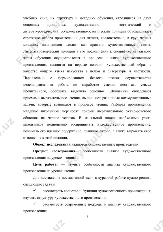 азительность – важное требование, предъявляемое к чтению учащихся средних классов. мы называем выразительным такое громкое чтение, в процессе которого читающий с достаточной ясностью выражает мысли и чувства, вложенные автором в произведение. прочитать текст выразительно, значит: 1. раскрыть характерные особенности образов, картин, изображенных в нем; 2. показать отношение автора к событиям, к поступкам героев; 3. передать основную эмоциональную тональность, присущую произведению. большое влияние на учащихся оказывает выразительное чтение учителя. чем выразительнее прочитал учитель, тем глубже и устойчивее впечатление, оставшееся в сознании юных слушателей, и сознательнее дальнейшая работа по анализу прочитанного. главным условием, обеспечивающим выразительность чтения, является сознательное восприятие текста учащимися. естественной, правильной выразительности можно достигнуть лишь на основе вдумчивого чтения и достаточно глубокого анализа образов произведения. это не значит, что до обобщающей беседы не уделяется внимания этой стороне чтения. к чтению учителя и школьника нельзя предъявлять те же требования, что к художественному чтению артиста, владеющего, кроме специально поставленного голоса, и другими …