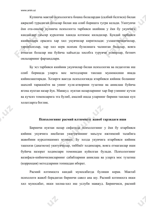 сулни у ёки бу шаклда куллашади, чунки бу кузга ташланиб турган кийинчиликлар билан биргаликда, бола шахсий тараккиётининг баъзи яширин нуксонларини хам топишга ёрдам беради. бундай диагностик ишнинг асосий максади- укувчи психик тараккиётининг умумий холатини билишдан иборат. бундай куп киррали ва тулик диагностика натижалари психолог учун хам, ота-оналар, укитувчилар учун хам ктарбияси хамк бола билан олиб бориладиган тузатиш (коррекцион) ва ривожлантириш ишларининг йулларини аниклаш имконини беради. бу усул ютуклар билан бирга, камчиликларга хам эга. биринчидан, бу усулни куллаш жуда куп вактни олганлиги учун, уни амалга оширишнинг хар доим хам иложи булмайди.. бу усул куп вактни талаб килганлиги учун, факат психологгина эмас, ктарбияси кийинк укувчи хам чарчайди, текширувдан иштирок этишдан бош тортади, купинча топширикларни узи сезмаган xолда номига бажаради. тажрибадан маълум булишича, айникса огзаки методикалар канчалик тулик булмасин, кийинчилик тугдиради. бундан ташкари, бу методикалар шахсни толик характерлаш учун етарли булмайди. иккинчидан, расмий талабга узига хос жавоб кайтаришнинг' усули булиб, машхур америкалик психолог …