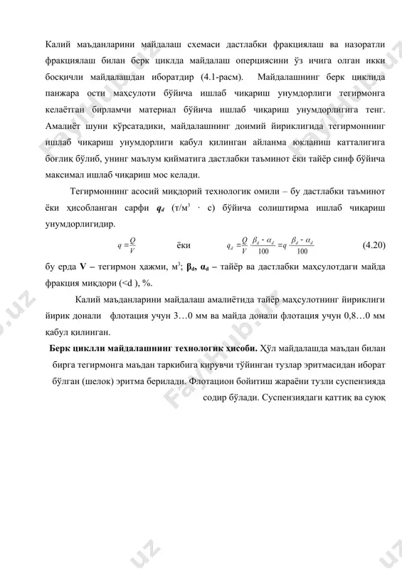 айдалаш даражасига, калий концентратлари сифати ва бойитиш маҳсулотларини сувсизланиши усулларига таъсир қилади. йирик донали флотацияда (3…0,8 мм) маъданни астойдил шламсизлантириш ўтказилади. лой–карбонат шламларининг флотация жараёнига зарарли таъсирини бартараф қилишнинг бир нечта усуллари маълум: флотация жараёнида карбоксиметилцеллюлоза ва бошқа реагент депрессорлар билан шламларни депрессиялаш; сильвинни флотация қилиш олдидан шламларни флотация қилиб ажратиш; гидравлик шламсизлантириш; гидравлик ва флотацион шламсизлантиришларни комбинацияси, шу жумладан, лой-карбонат минералларни селектив флокуляциялаш; гравитацион ва электромагнит усуллари билан дастлабки бойитиш. гидравлик шламсизлантириш майдаланган маъданни лой-карбонат ва тузли минераллар турлича йириклиги ҳисобига чўкиш тезлиги бўйича таснифланиш принципига асосланган. заррачалар чўкиш тезлигини гидравлик йириклик деб номланади. маъданни стерженли тегирмонда ҳўл майдалаш ва диспергирлашда лой-карбонат минераллари майда синфларга ўтади 0,07(0,05) – 0 мм. таъсир қилиш принципи бўйича барча таснифлаш қурилмалари гравитацион ажратиш классификатори ва марказдан қочма куч майдонида ажратиш классификаторига бўлинади. улар йирик (қумли) фракцияни юксизлантириш усуллари билан фарқ қилади. материалларни гравитацион ажратиш ва қумларни механик юксизлантириш классификаторлари механик (рейка, скребка, спирал, …
