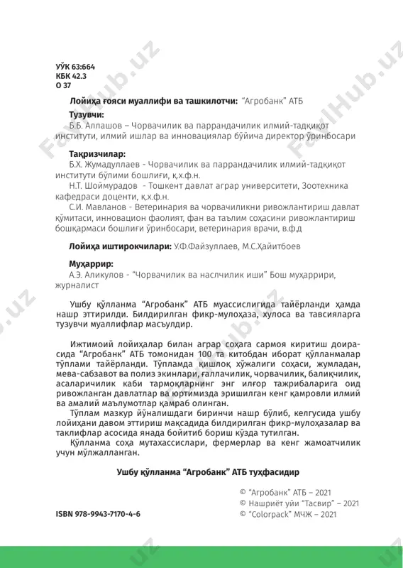 и зиммасига катта вазифалару масъулият юклайди. чорвачиликка ихтисослашган фермер хўжаликла- рида, мулкчилик шаклидан қатъий назар барча ферма- ларда озуқа ишлаб чиқариш технологияси ва тупроқ унумдорлигини сақлаш бўйича илмий асосланган жадал технологиялардан фойдаланиб, юқори натижаларга эри- шиш мумкин. ўзбекистон республикаси президентининг 2015 йил 29 декабрдаги “2016-2020 йилларда қишлоқ хўжалигини янада ислоҳ қилиш ва ривожлантириш чора-тадбирлари тўғрисида”ги пқ–2460-сон ва 2019 йил 18 мартдаги “чорвачи- лик тармоғини янада ривожлантириш ва қўллаб-қувватлаш чора-тадбирлари тўғрисида”ги пқ–4243-сон қарорларида чорва моллари бош сонини кўпайтириш, маҳсулдорлигини ошириш ва озуқа баъзасини мустаҳкамлашга катта эътибор қаратилган. бунда айниқса озуқа базасини мустаҳкамлашда озуқабоп экинлар навларини тўғри танлаб экиш, бирламчи уруғчилик ишларини талаб даражасида олиб бориш бўйича алоҳида топшириқлар кўрсатиб ўтилган. 8 100 китоб тўплами республикамизнинг суғориладиган ерларида озуқабоп экинларни экиб етиштиришда навларни тўғри танлаш, жа- дал ўстириш технологиясини қўллаш орқали барча турдаги озуқабоп экинлар етиштиришнинг самарадорлигини оши- ришга, ҳар бир гектар ердан олинадиган озуқа бирлигини кўпайтиришга, етиштириладиган ем-хашак таннархини ар- зонлаштиришга …