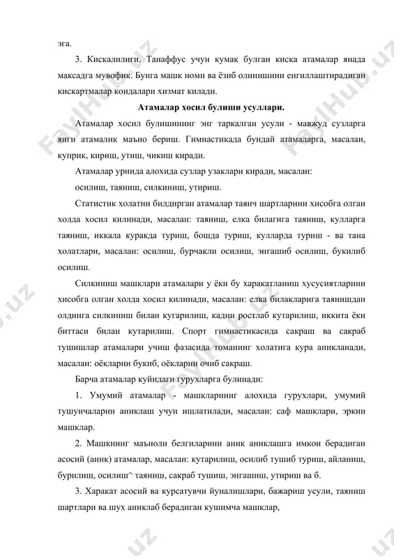 артмалар коидаси (алохида белгиланишларни тушуриб колдириш). гимнастикада кискартириш учун умум кабул килинган бир катор коидаларни курсатиш кабул килинмаган: - олдиндан - гимнастикасининг таянчга тананинг олд томони билан туриш холати; - олдинга - киска йул билан бажариладиган харакат йуналиши хакида курсатма, харакатнинг ягона булиши мумкин булган йуналиши; - белгиланган услубга тугри келадиган кул, оёк, учи, кафтлар холатининг курсатилиши; - энгашишларда тана холати; - сакраб утиришларда оёклар холати; - пул ёки оёклар харакати хакида гап кетганда олдинга куйиш, кутариш, тушириш ва б. сузлари; - узунасига - кундаланг - у ёки бу спорт анжомига энг тугри келадиган одатдаги холатларда. турник, махсус халка, турли баландликдагн бруслар, эшакда узунасига атамаси, параллел брусларда кундаланг атамаси тушириб колдирилади: - "юкоридан ушлаш", "ичкарига сакраб утиш"; - сакраш ёки сакраб тушиш - агар бу спорт анжоми номига тугри келса; - "энгашиб", агар бажариш техникаси бу холатни олдиндан бажарган булса, масалан олдинга силкиниш билан, туриш, оркага силкиниш билан сакраб тушиш; …