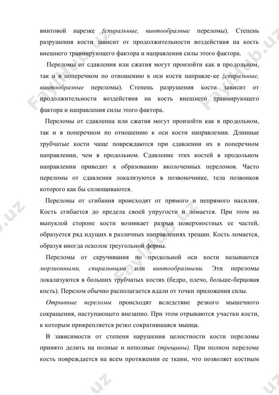 сти принято говорить о пе​реломах поперечных (линия перелома располагается перпендику​лярно к оси кости), продольных (линия перелома идет вдоль оси кости), косых (линия перелома направлена к оси кости под углом), винтообразных или спиральных (скручивание отломков кости по ее оси). причины, которые приводят к смещению костных отломков при переломе костей, можно разделить на три вида: 1) первичное смещение, возникающее под действием физической силы, и на​правление ее действия; 2) вторичное смещение, обусловленное сокращением мышц, прикрепляющихся к сломанной кости; 3) тре​тичное смещение, образующееся при воздействии вторичных внешних механизмов на поврежденную кость (неправильная транспортировка с места травмы, беспокойное поведение больно​го). при смещении костных отломков между ними могут вкли​ниться мышцы, сухожилия, нервы, что значительно осложняет те​чение перелома и влияет на его лечение (интерпозиционные пере​ломы). в зависимости от количества поврежденных участков кости принято различать одиночные и множественные переломы. о множественных переломах говорят и в тех случаях, когда у по​страдавшего сломано несколько костей. если при переломе кости происходит …