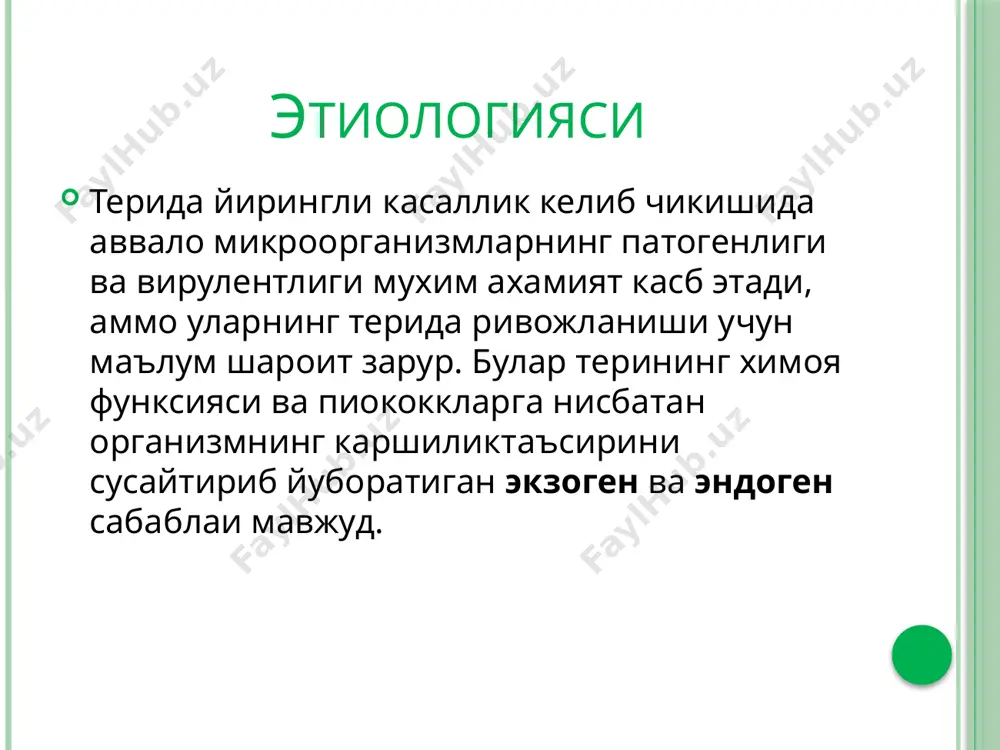 пиодермия - Page 3