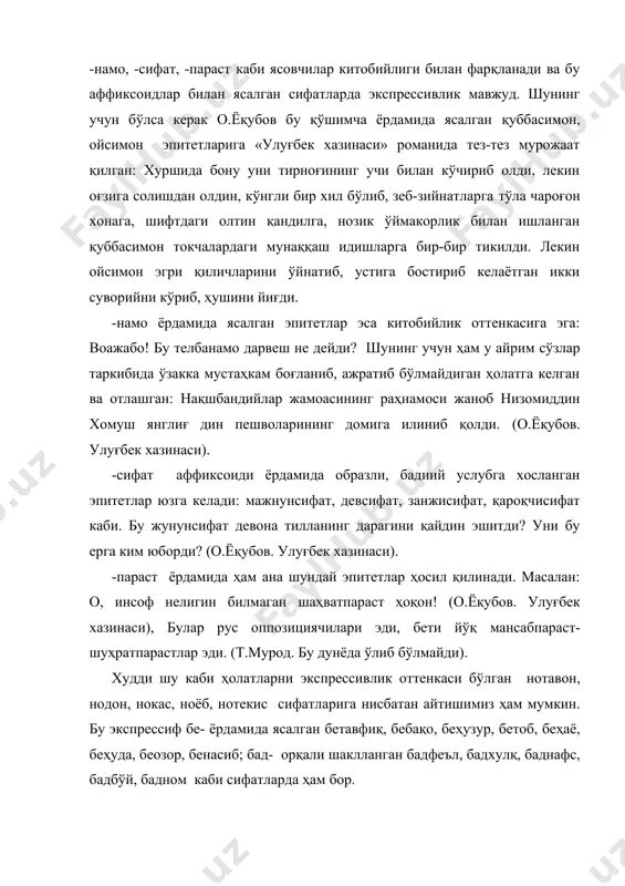 бўлмайди). худди шу каби ҳолатларни экспрессивлик оттенкаси бўлган нотавон, нодон, нокас, ноёб, нотекис сифатларига нисбатан айтишимиз ҳам мумкин. бу экспрессиф бе- ёрдамида ясалган бетавфиқ, бебақо, беҳузур, бетоб, беҳаё, беҳуда, беозор, бенасиб; бад- орқали шаклланган бадфеъл, бадхулқ, баднафс, бадбўй, бадном каби сифатларда ҳам бор. сифат ясовчи пассив қўшимчалар сифатида қараладиган -вор, -кор, -қин/-гин/-ғин, -он элементларида китобийлик оттенкаси, бинобарин эксперссивлик мавжуд: улуғвор, тантанавор, мардонавор, фусункор, шиддаткор, нақшинкор, тошқин, шошқин, ғамгин, сўлғин, чароғон, заъфарон, нурафшон, дарахшон каби. мисоллар сифат кўрсаткичлари модаллик муносабатларини юзага келтиришга ҳам хизмат қилишини кўрсатади. бу модаллик -гина/-кина/-қина қўшимчаларида айниқса сезилади: бу ерда эса... қора мовут чакмони озғин танасида қопдай шалвираган, нимжонгина бир кимса оёқлари остида юмалаб ётарди. мирзо улуғбек чакмонининг қўлтиғидан озгина тивит юлиб, пилик ясади (о.ёқубов. улуғбек хазинаси). ушбу ясалган сифатлардаги нейтраллик ва экспрессивлик қўшимчалар туфайли услубий чегараланишлар содир этаётганлигини сезиш мумкин. кўринадики, сифат ясовчи қўшимчаларнинг асосий қисми умумистеъмолдаги бирликлар бўлиб, сўзлашув услубида фаол ишлатилса-да, -дор, -кор, -омуз, …