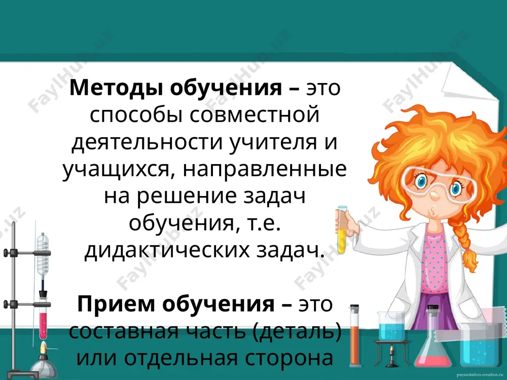 ие в сочетании с наглядностью. ведущие виды деятельности – слушание и запоминание. главное требование – безошибочное воспроизведение изученного. основной критерий эффективности – безошибочное воспроизведение материала на основе эталона-ответа. проблемное обучение организация обучения – путем самостоятельного добывания знаний в процессе решения учебных проблем, развитие творческого мышления и познавательной активности учащихся. технология – создание проблемной ситуации с последующим ее решением. программированное обучение основная цель – улучшение управления учебным процессом. компьютерное обучение направления использования эвм: повышение успеваемости по отдельным учебным предметам; развитие общих когнитивных (познавательных) способностей. инновационное обучение (нововведение) характерные особенности: 1) обучение предвидению, т.е. ориентация человека не на прошлый опыт и настоящий, сколько на далекое будущее; 2) включенность обучающегося в сотрудничество и участие в процессе принятия важных решений на разном уровне (от локальных до глобальных). дистанционное обучение (от лат. distatia – расстояние) цель – возможность изучить программу любого колледжа (университета) на расстоянии без отрыва от основной деятельности. совокупность форм, объединенных по признаку …