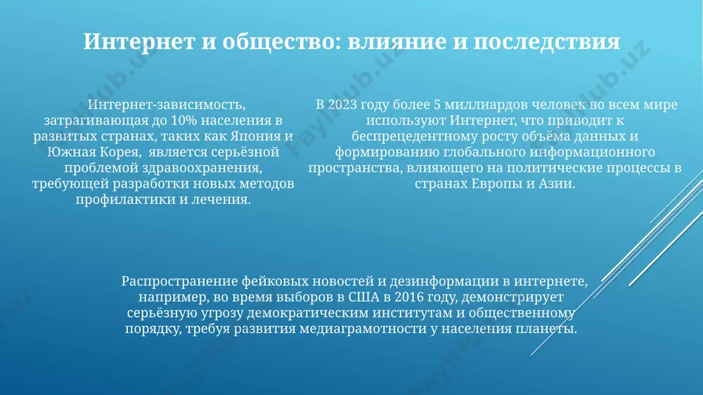 интернет - Page 5
