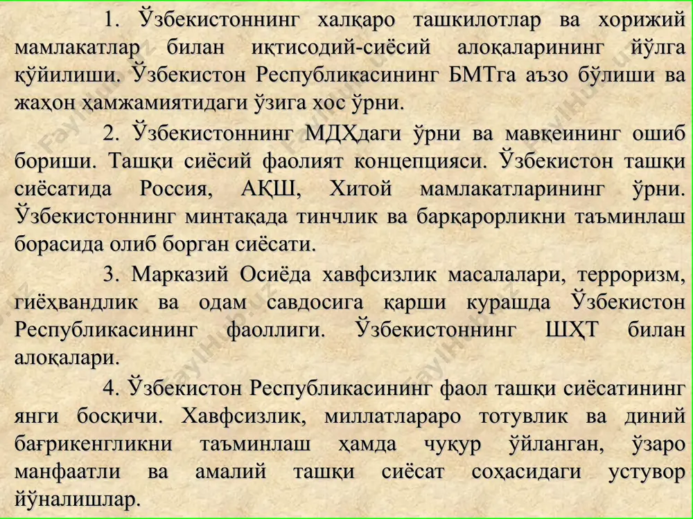 ng yangi tarixi. o'zbekiston mustaqillik yillarida. – toshkent, 2000. 8. mustakil o'zbekistan tarixining dastlabki saxifalari. – toshkent, 2000. 9. mustaqillik: izohli ilmiy-ommabop lug'at. m. abdullaev va boshqalar: to'ldirilgan uchinchi nashri. – toshkent: sharq, 2006. * kecha * bugun 39 * kecha * bugun 41 1992 yil 2 martda jahondagi eng nufuzli xalqaro tashkilot - birlashgan millatlar tashkilotiga qabul qilindi. mamlakatimiz birinchi prezidenti i.karimovning bmt bosh assambleyasining 1993 yilda bo'lgan 48-sessiyasida ishtirok etishi va unda 27 sentyabrda qilgan ma'ruzasi o'zbekistonni jahonga qo'hna va yosh navqiron davlat sifatida namoyon etdi. 1993 yil 24 oktyabrda toshkentda bmt ning vakolatxonasi ochildi va u ish boshladi. o'zbekiston rahbariyati va bmt rahbarlarining harakatlari natijasida bmtning xalqaro telekommunikatsiya uyushmasi, xalqaro taraqqiyot assotsiyatsiyasi, qochoqlar ishi bo'yicha oliy qo'mitasi, jahon sog'liqni saqlash tashkiloti, xalqaro fuqaro aviatsiyasi tashkiloti, xalqaro atom energiyasi agentligi, aholi joylashish jamg'armasi, narkotik moddalarni nazorat qilish dasturi, sanoat taraqiyoti tashkiloti singari ixtisoslashgan muassasalarga a'zo bo'ldi. so'nggi paytlarda …